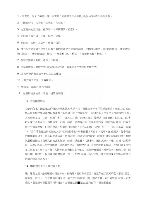 大学美育复习资料.docx