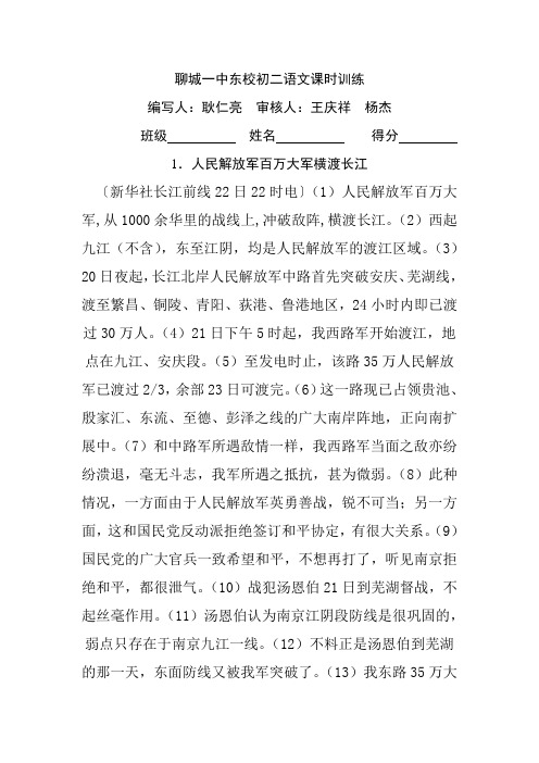 聊城一中东校初二语文课时训练