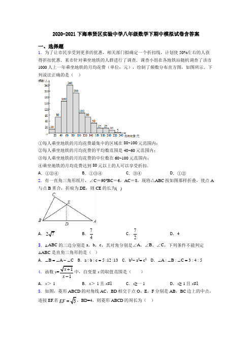 2020-2021下海奉贤区实验中学八年级数学下期中模拟试卷含答案