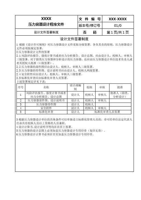 压力容器设计文件签署制度