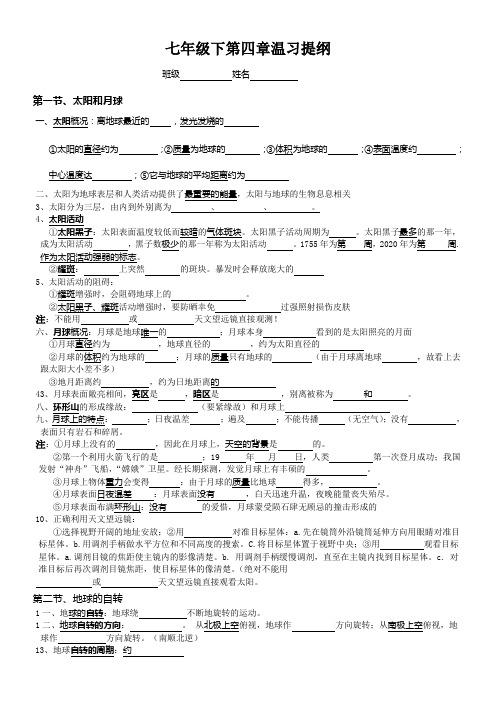 七年级下册科学第四章知识点(浙教版新填空)