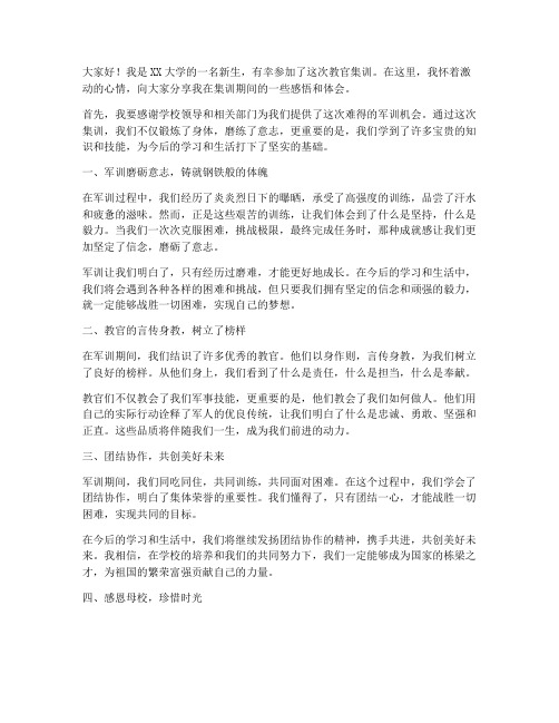 大学教官集训后感言