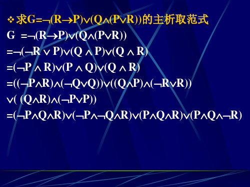 浙大考研资料-2015级离散-复习_4