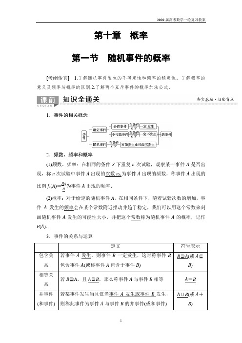 2020届高考数学一轮复习第10章 第1节 随机事件的概率