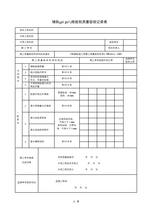 轨道检验批质量验收记录表