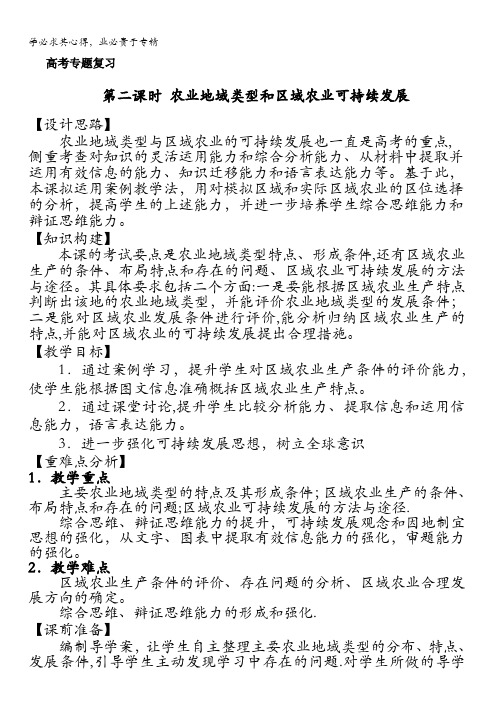 江苏省扬州市2017届高三地理二轮专题复习教案：产业活动与地理环境(第二课时) 