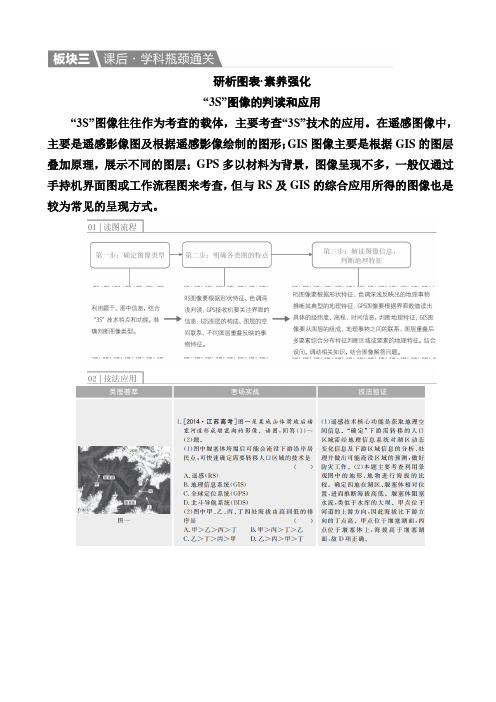 最新2019届高考地理一轮课后通关：3-1-2_地理信息技术在区域地理环境研究中的应用_含解析