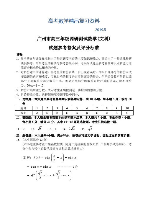 2019年广东省广州市上学期高三数学(文科)月考考试试卷参考答案