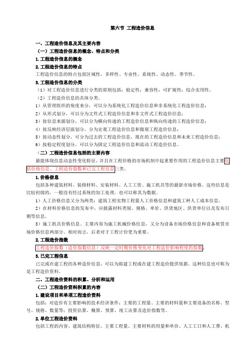 【造价工程师】2018造价-计价-精讲班-19、(2018)工程造价信息