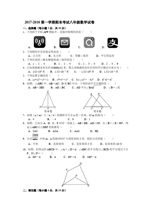 广东省XX市2017-2018学年八年级上期末考试数学试卷含答案