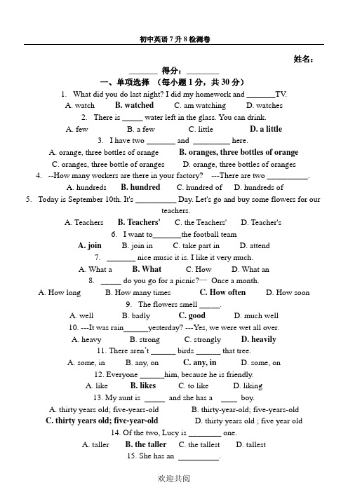 (完整版)重点初中英语初一升初二新初一升新八年级衔接测试题答卷(含参考答案)