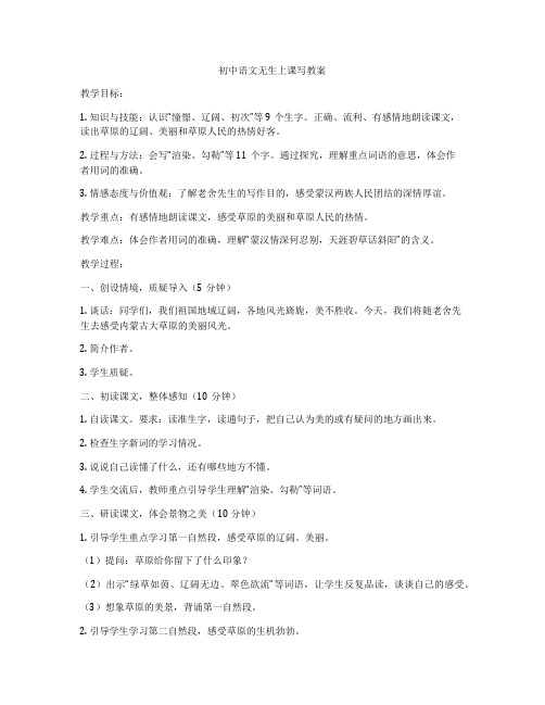 初中语文无生上课写教案