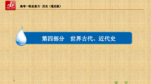 历史专题古代、近代史 (专题十二   西方近代工业文明的前奏 ——14、15世纪～18世纪中期 )