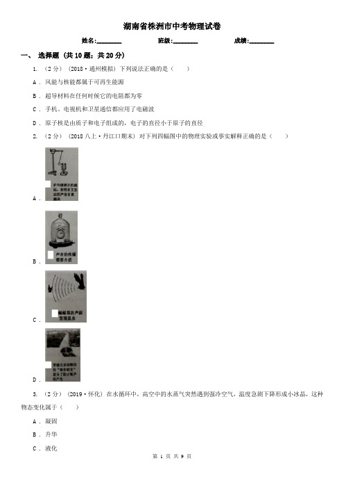 湖南省株洲市中考物理试卷