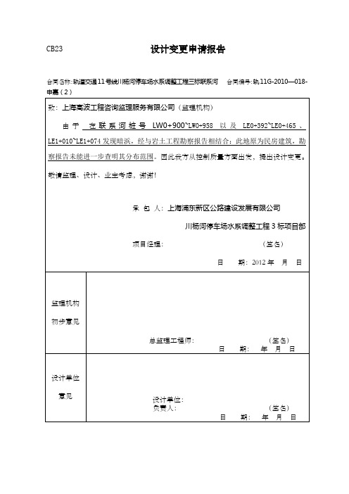 工程变更申请报告