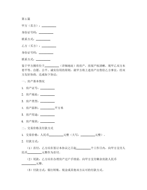 卖房无法过户协议书范本(3篇)