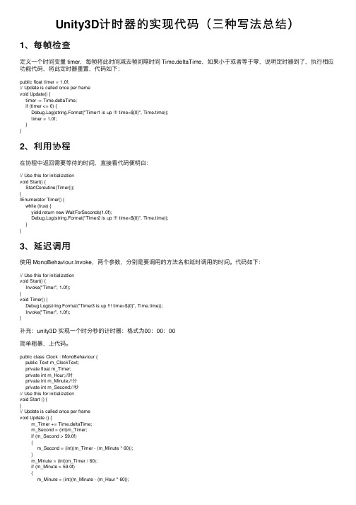 Unity3D计时器的实现代码（三种写法总结）