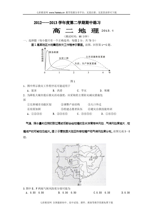 北京重点中学12-13学年高二下学期期中考试—地理.