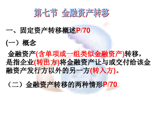 CPA会计2008版第三章第七节