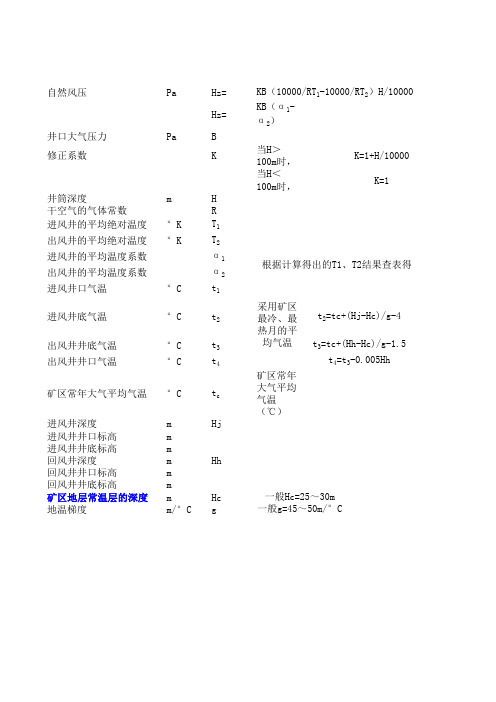 自然风压计算