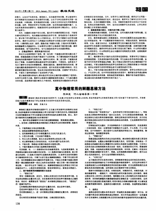 高中物理常用的解题思维方法