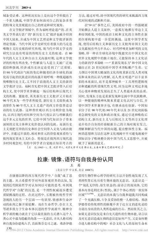 拉康_镜像_语符与自我身份认同_王茜