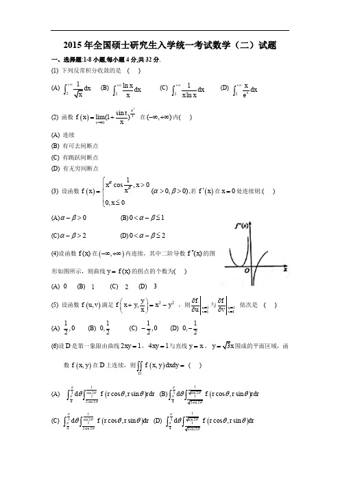 2015年考研数学(二)真题