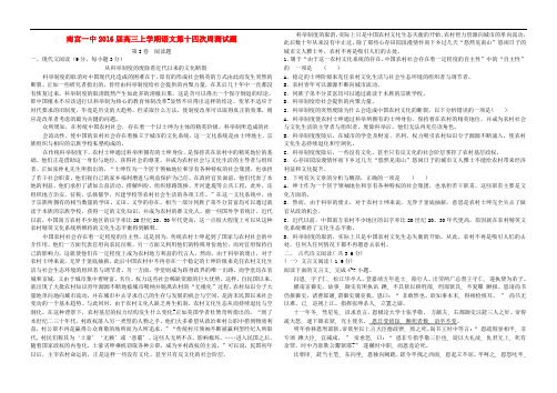 河北省南宫一中高三语文上学期第十四次周测试题