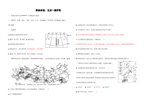 2020天津高中地理高二年级世界地理部分复习题之欧洲东部、北亚