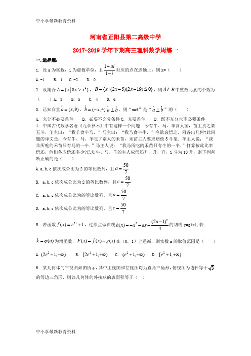 河南省正阳县第二高级中学2019届高三数学下学期周练(一)理