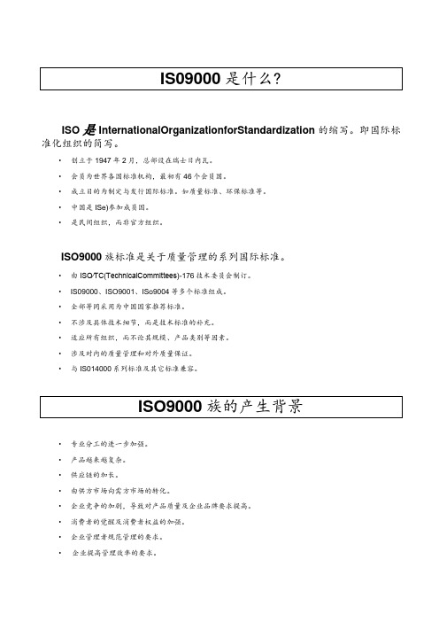 ISO9000基础知识(简洁版本)