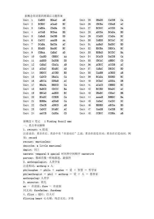 新概念英语第四册课后习题答案