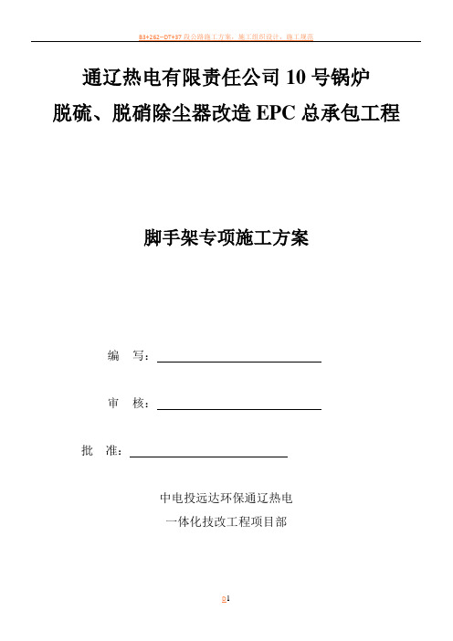 满堂红脚手架专项施工方案(1)