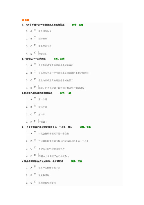 赢得客户忠诚的5个要诀  试题答案