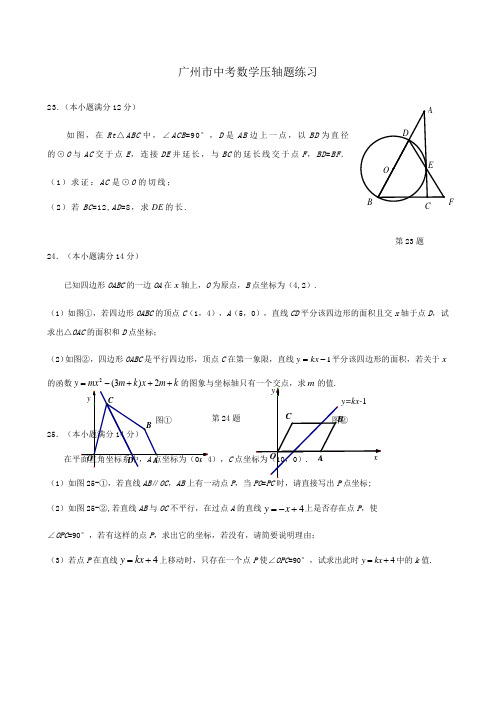 广州市中考数学压轴题练习及答案