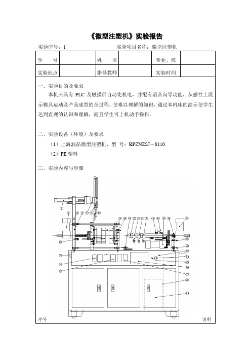 《微型注塑机》实验报告 2