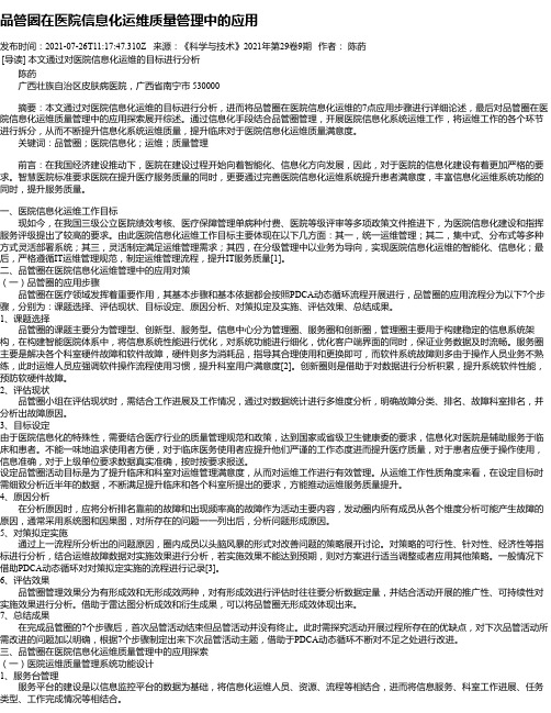 品管圈在医院信息化运维质量管理中的应用