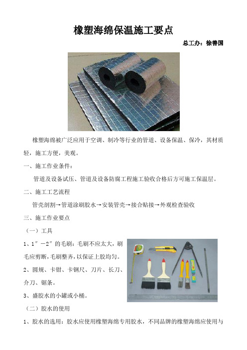 橡塑海绵保温施工要点(发表)