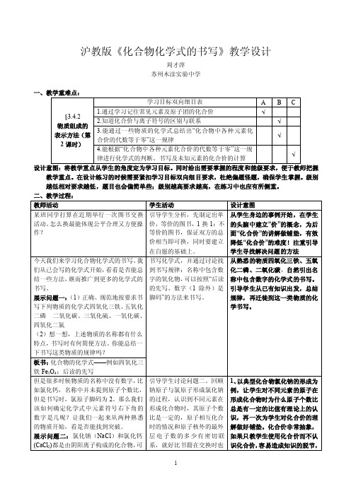 沪教版《化合物化学式的书写》教学设计