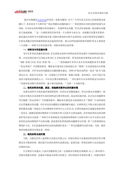 提出对策题如何找对策_江西公务员考试