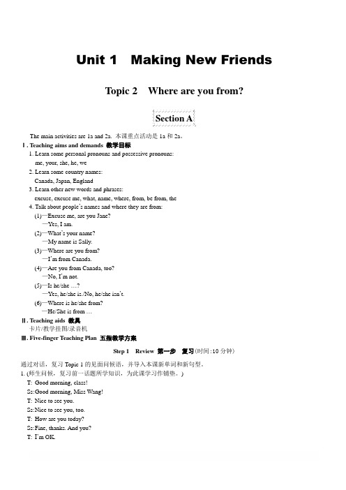 仁爱版七年级英语上册Unit1Topic2SectionA教案