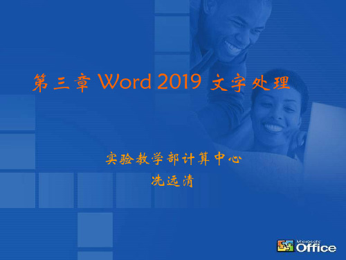 Word文字处理部分