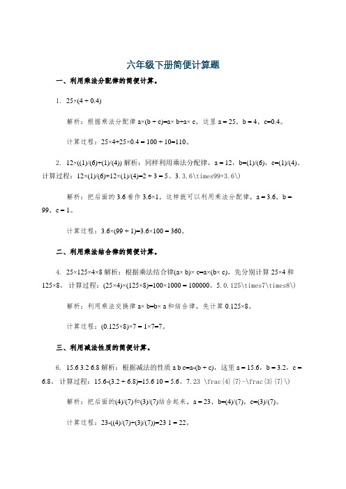 六年级下册简便计算题