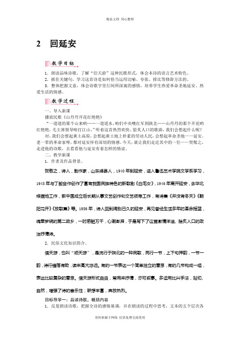 新人教部编版语文初中八年级下册精品教案2回延安