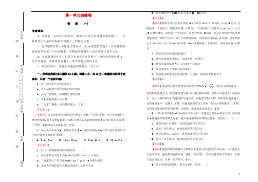 学年高中物理第一单元运动的描述课堂同步训练卷一含解析新人教版必修