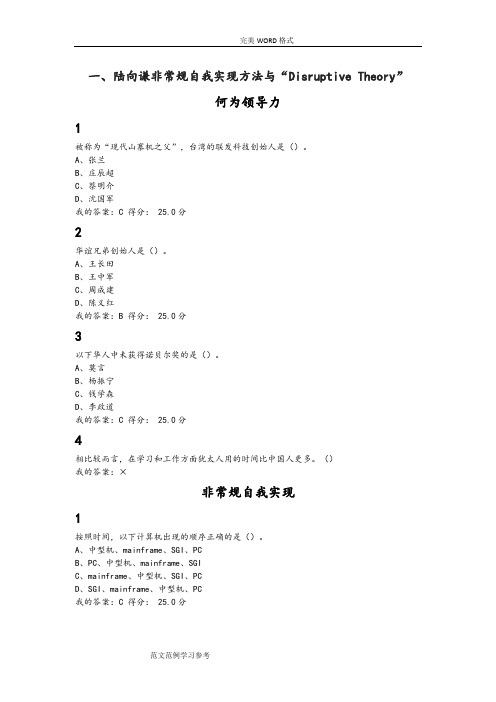 创业创新领导力题目正确答案解析