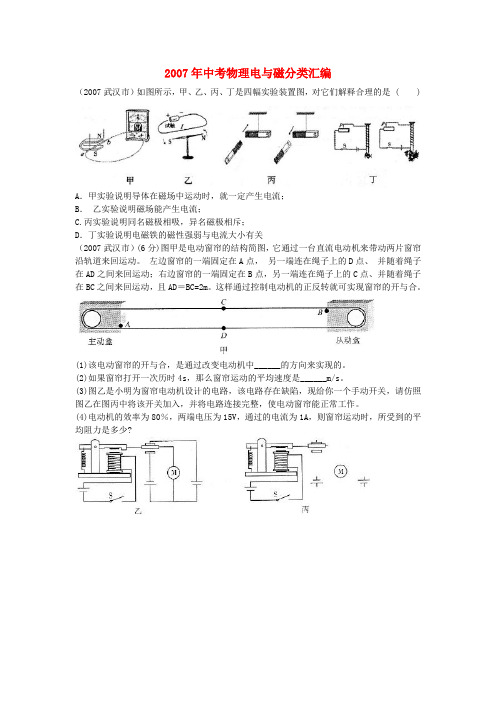 中考物理电与磁分类汇编