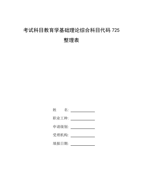 榜样教育法的基本要求_整理考试科目教育学基础理论综合科目代码725