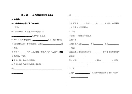 21课__二战后苏联的经济改革学案一