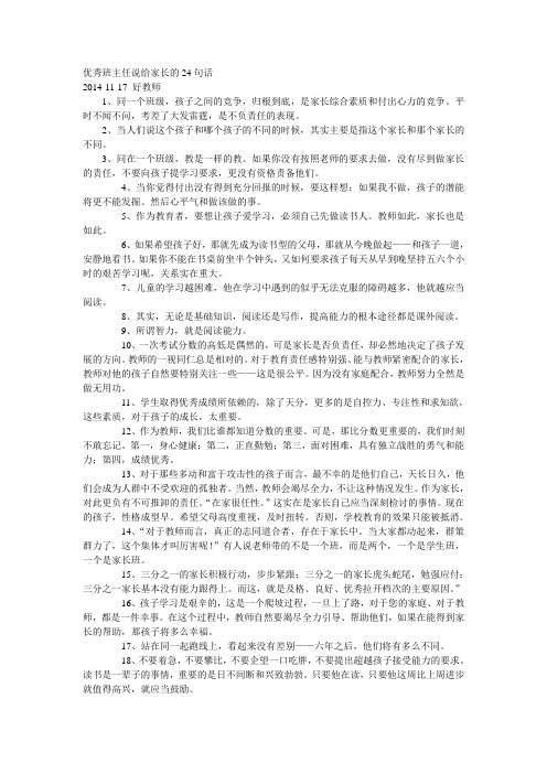 优秀班主任说给家长的24句话
